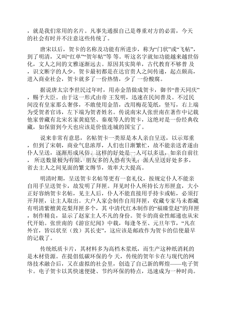 湖南省五市十校教研教改共同体高一联考语文试题有答案Word格式.docx_第2页