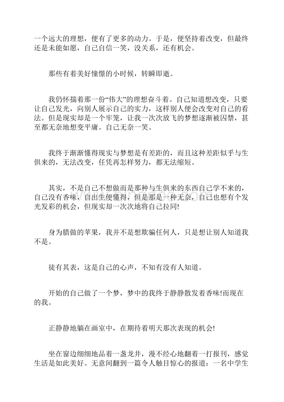 以温暖为话题的中考满分作文Word文件下载.docx_第2页