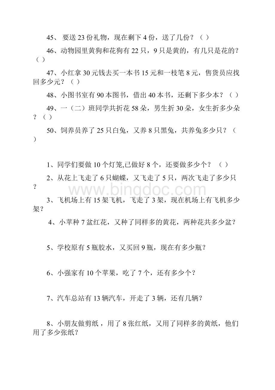 小学一年级数学上册期末总复习应用题练习卷Word文件下载.docx_第3页