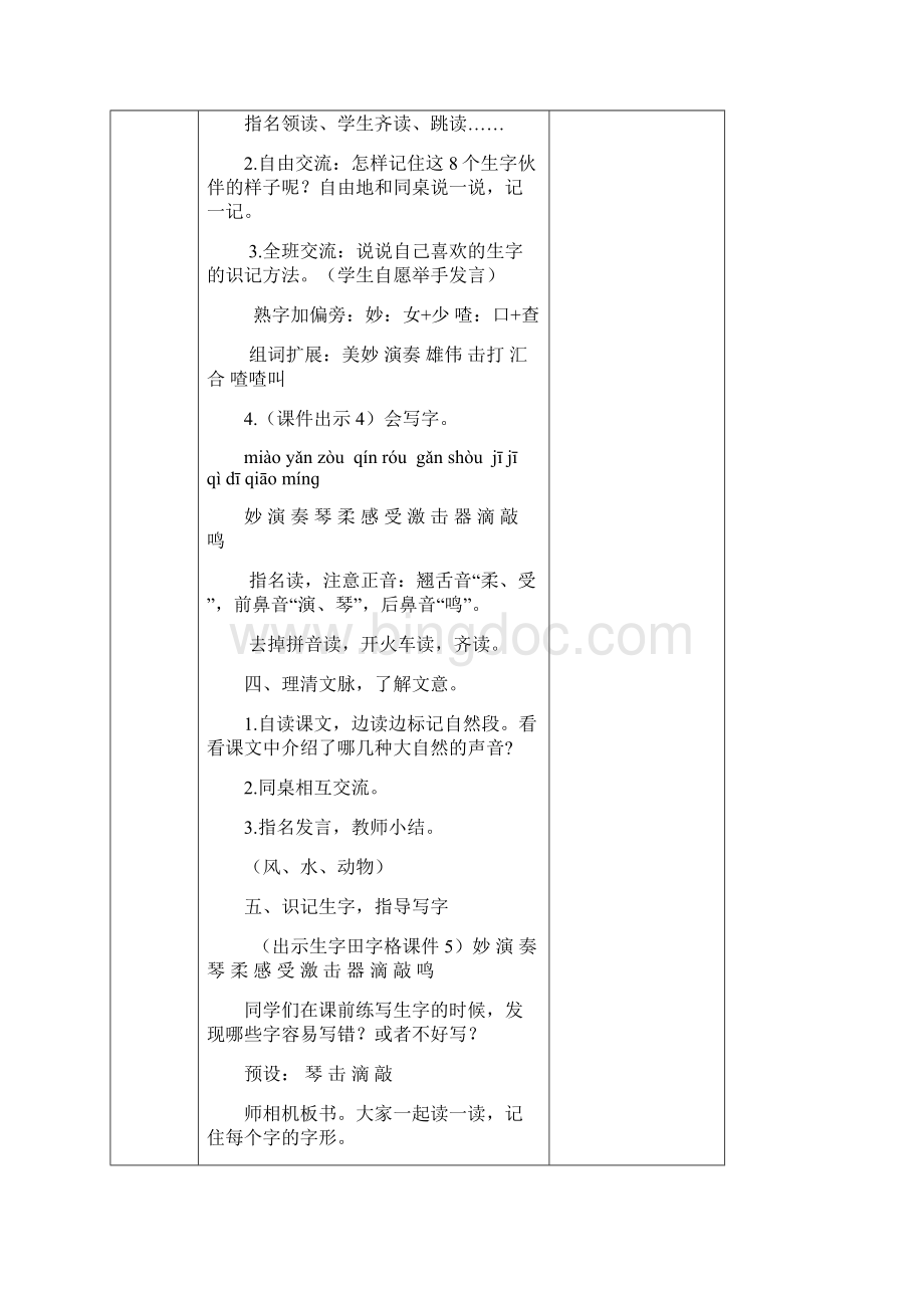 语文三年级上册《大自然的声音》讲读课文教案Word格式.docx_第3页