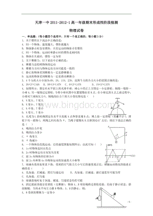 天津市天津一中11-12学年高一物理上学期期末考试试题.doc