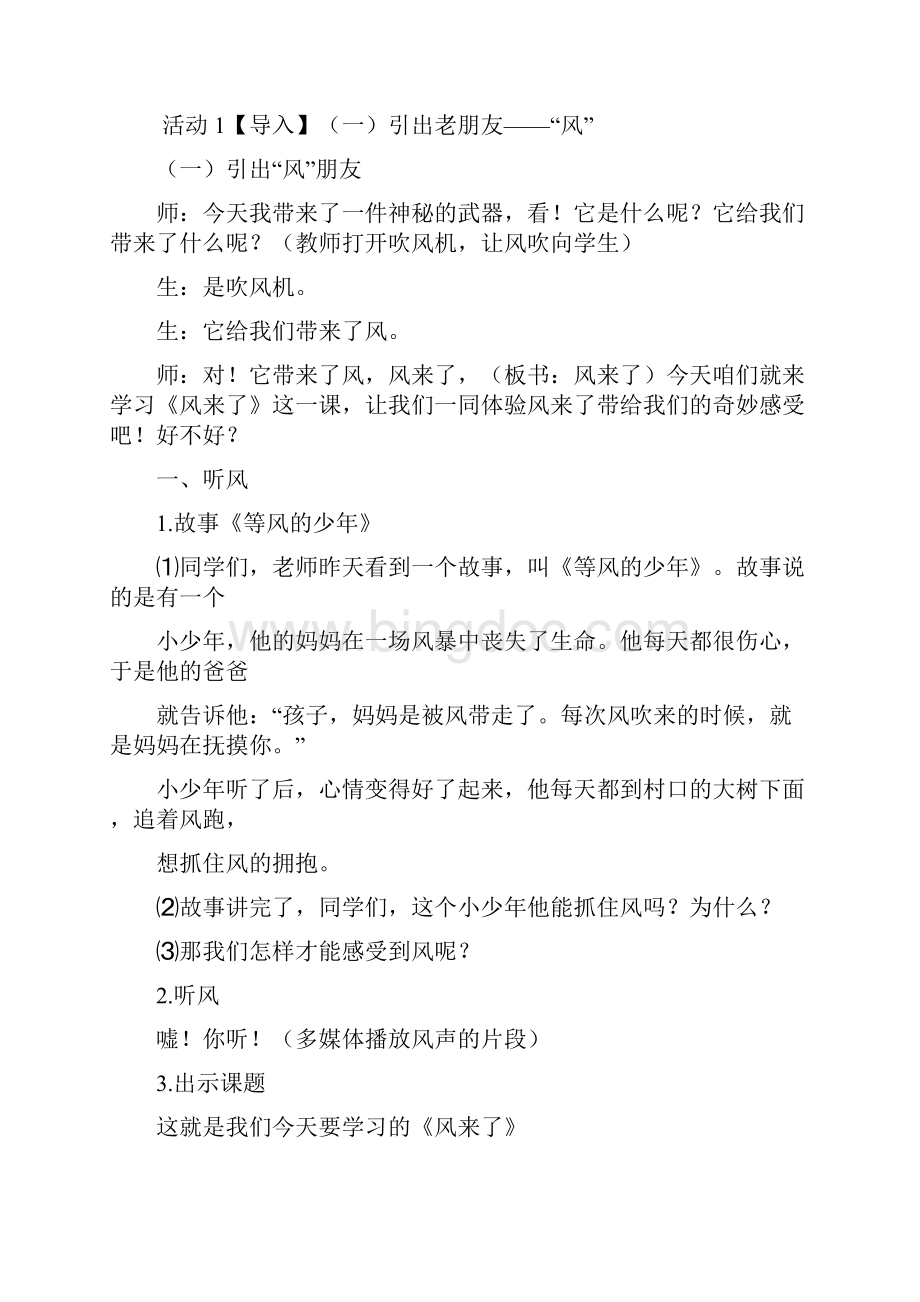 风来了优秀公开课教学设计文档格式.docx_第3页