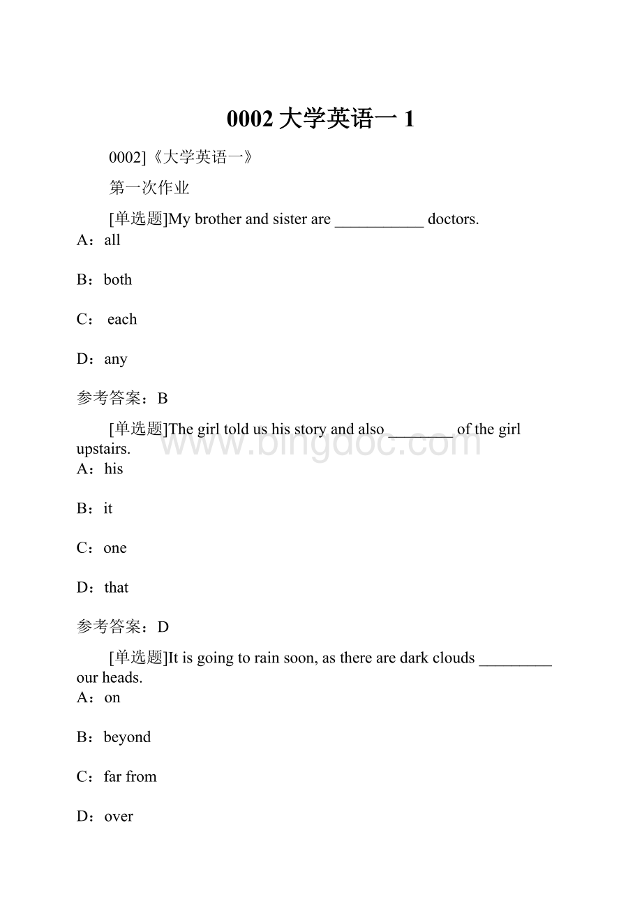 0002大学英语一1Word文件下载.docx_第1页