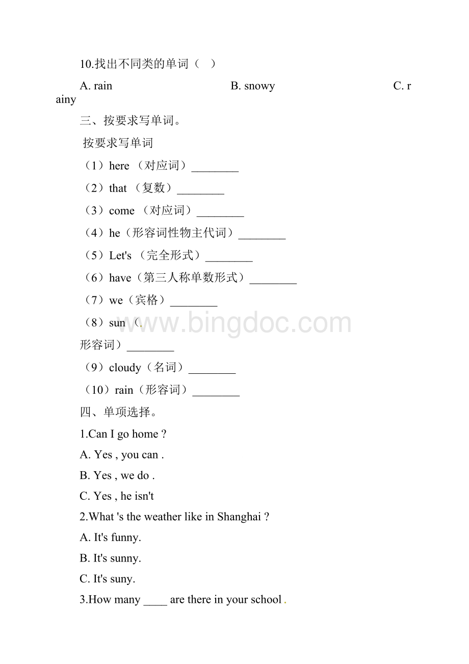 3套打包黄冈市四年级下册英语期中检测试题含答案.docx_第3页