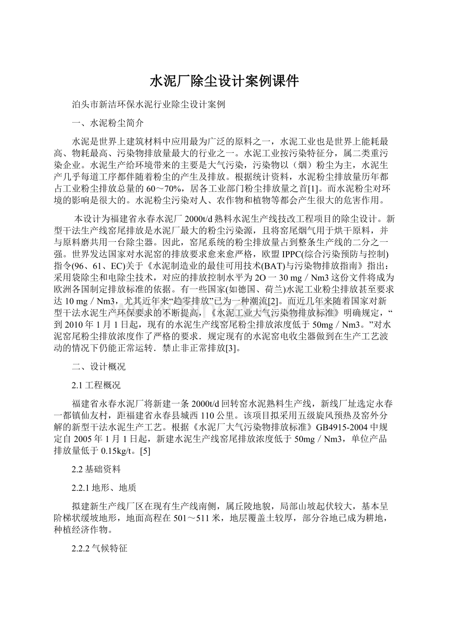 水泥厂除尘设计案例课件.docx_第1页