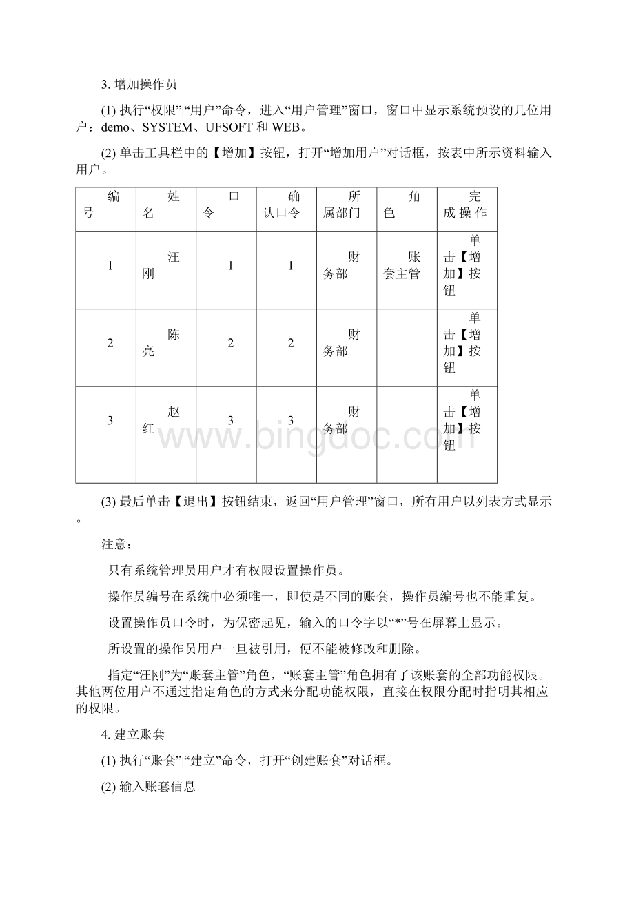 实训题1Word文档格式.docx_第3页