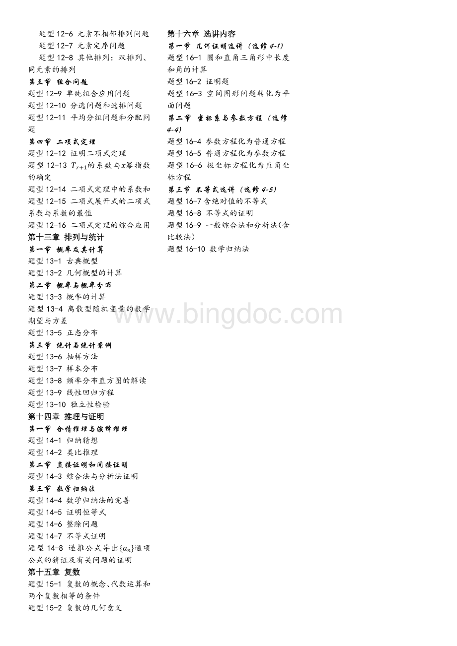 高考数学题型归纳完整版.docx_第3页