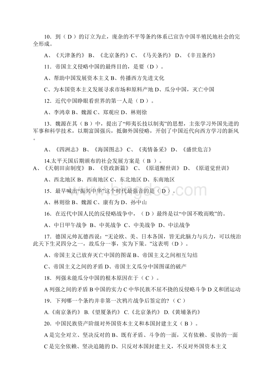 大学中国近代史纲要期末考试复习资料.docx_第2页
