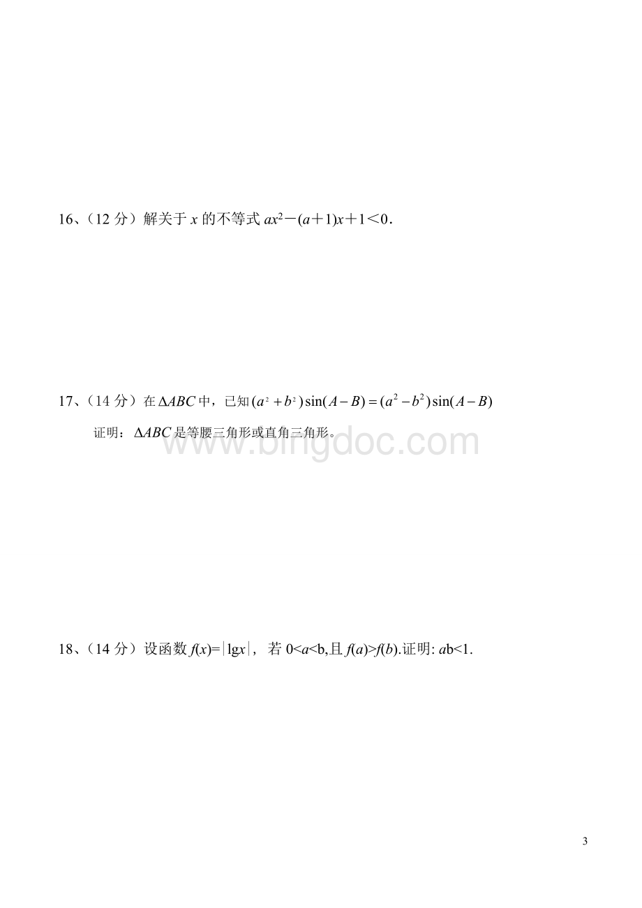 高中数学必修5期中试卷.doc_第3页