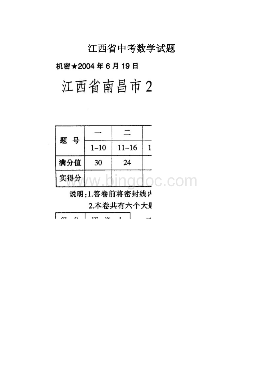 江西省中考数学试题.docx_第1页