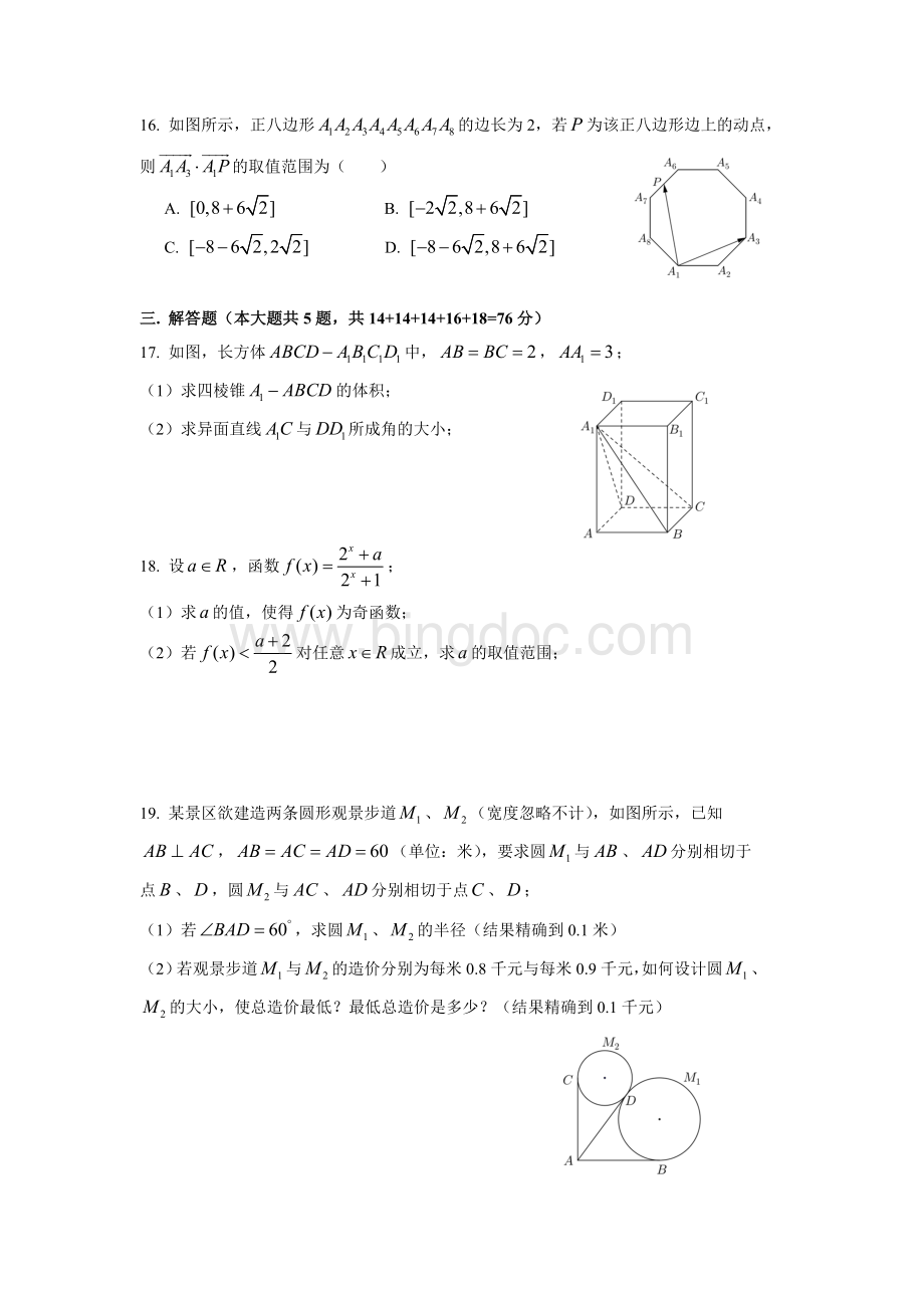 上海春季高考数学试卷word版附答案.doc_第2页