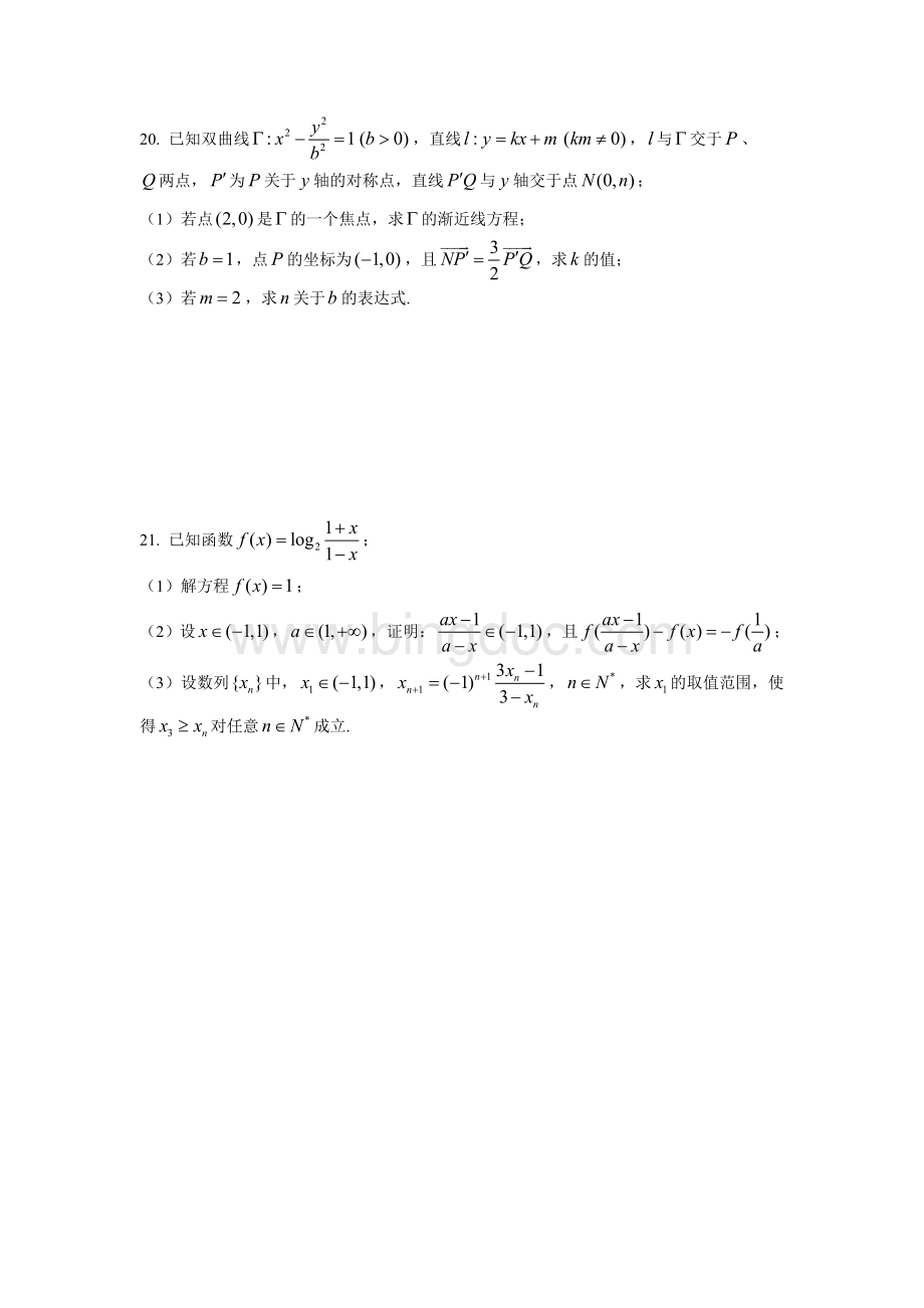 上海春季高考数学试卷word版附答案.doc_第3页