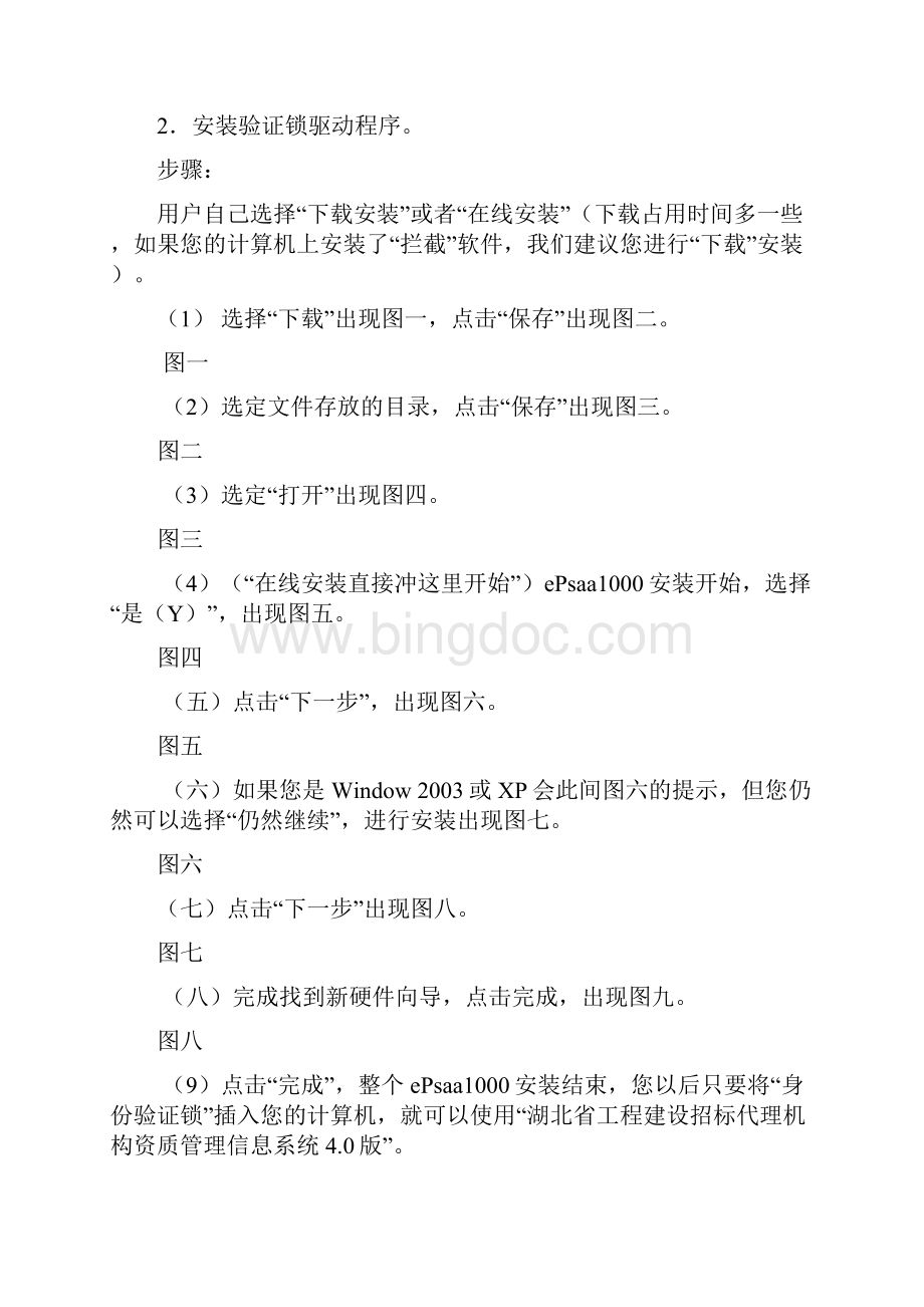 湖北省工程建设招标代理机构资质管理信息系统.docx_第2页