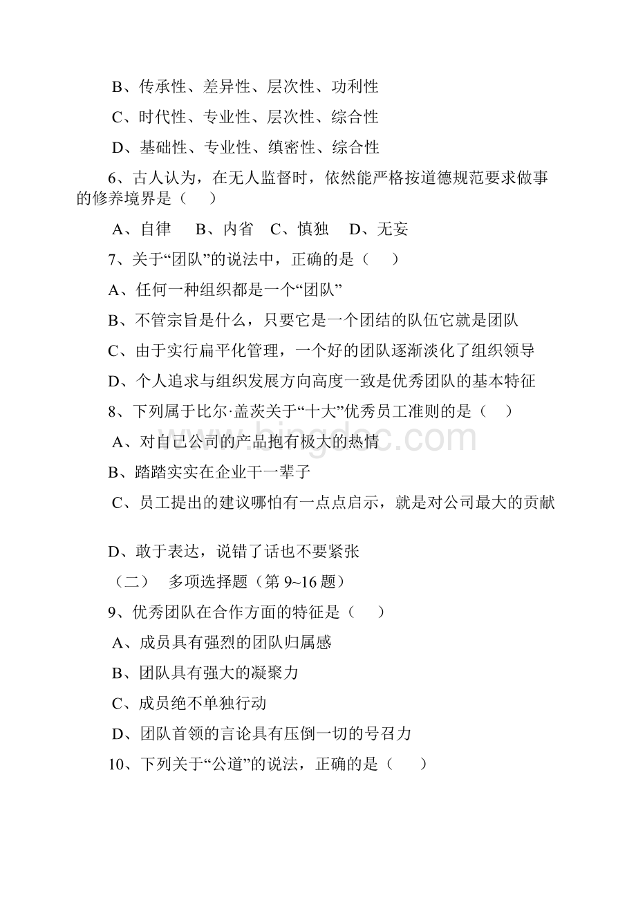 助理人力资源管理师考试真题理论Word格式文档下载.docx_第2页