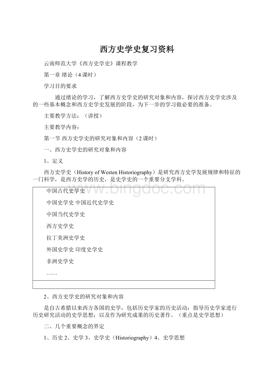 西方史学史复习资料.docx_第1页