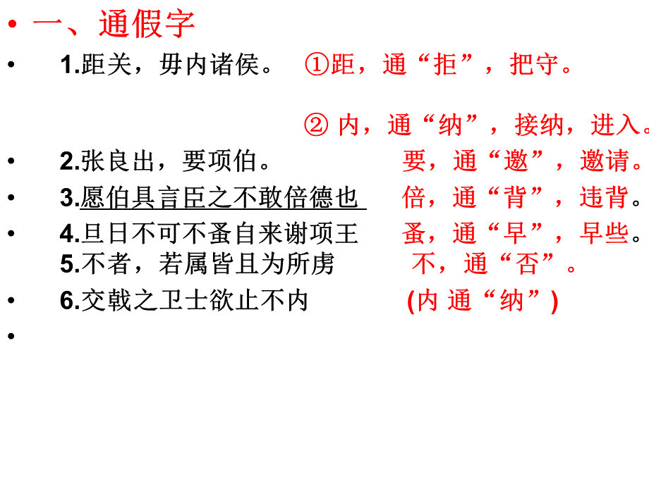 鸿门宴知识点归纳.ppt_第2页