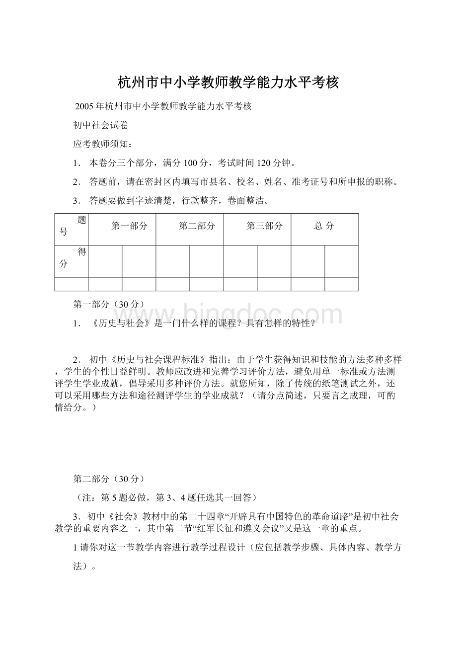 杭州市中小学教师教学能力水平考核文档格式.docx