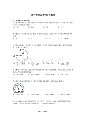 高中物理运动学经典题型文档格式.doc