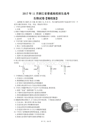 浙江省高考选考生物试卷精校版.docx