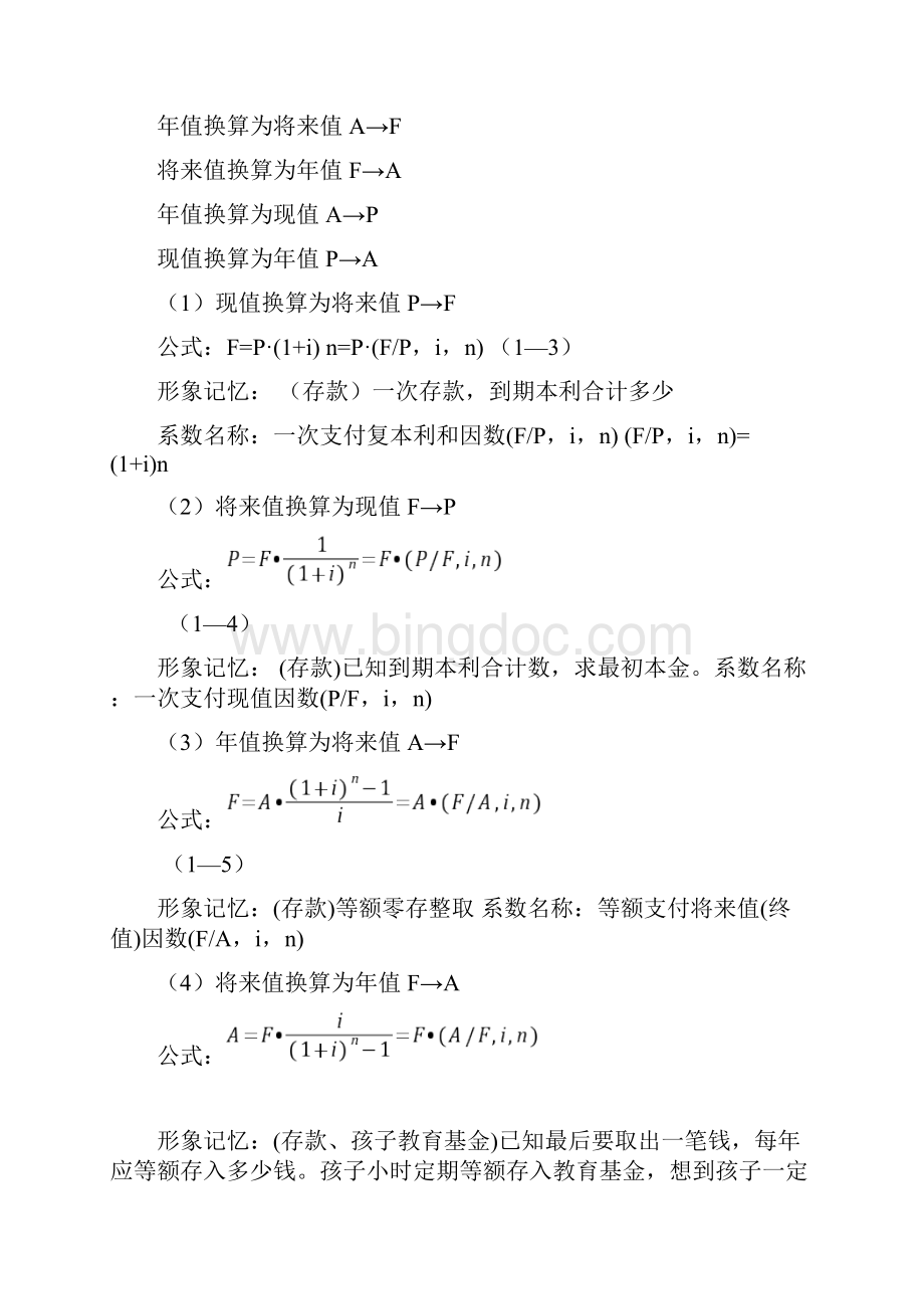 中级经济师建筑经济计算公式例题.docx_第2页