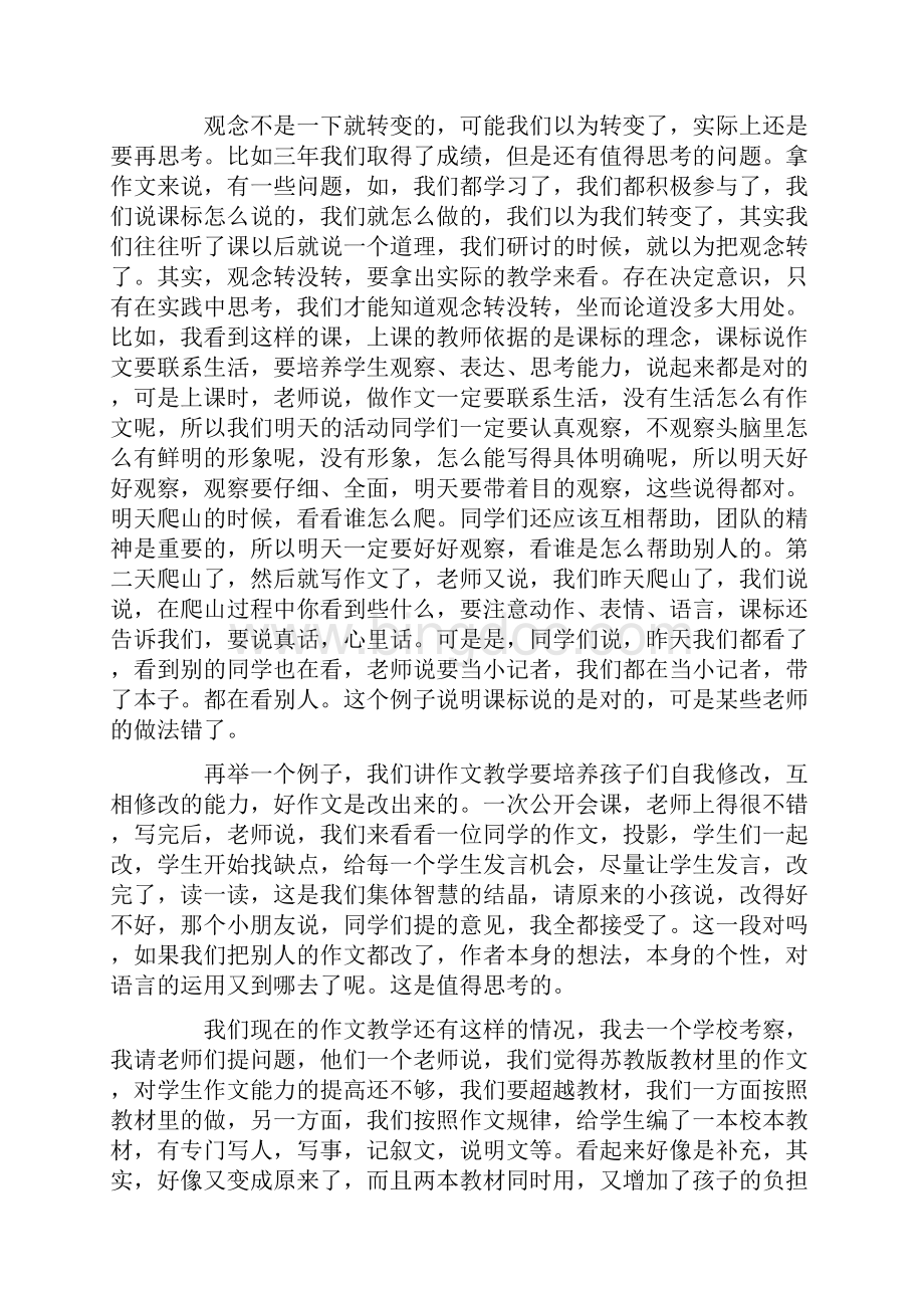 著名特级教师袁浩作文教学专题讲座.docx_第2页
