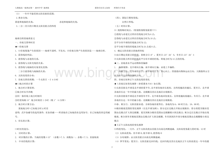 高一地理必修一知识点总结Word文件下载.doc_第2页