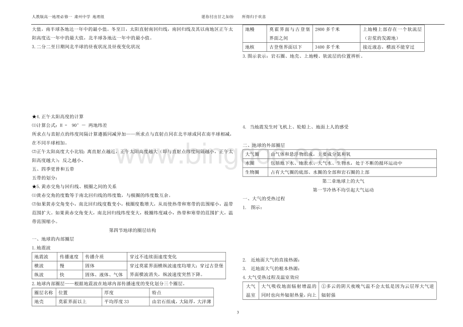 高一地理必修一知识点总结Word文件下载.doc_第3页