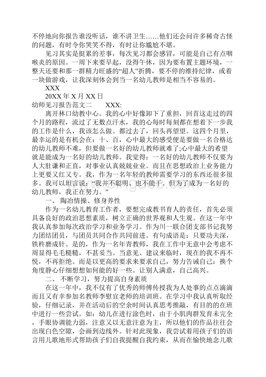 幼师见习报告范文文档格式.docx_第3页
