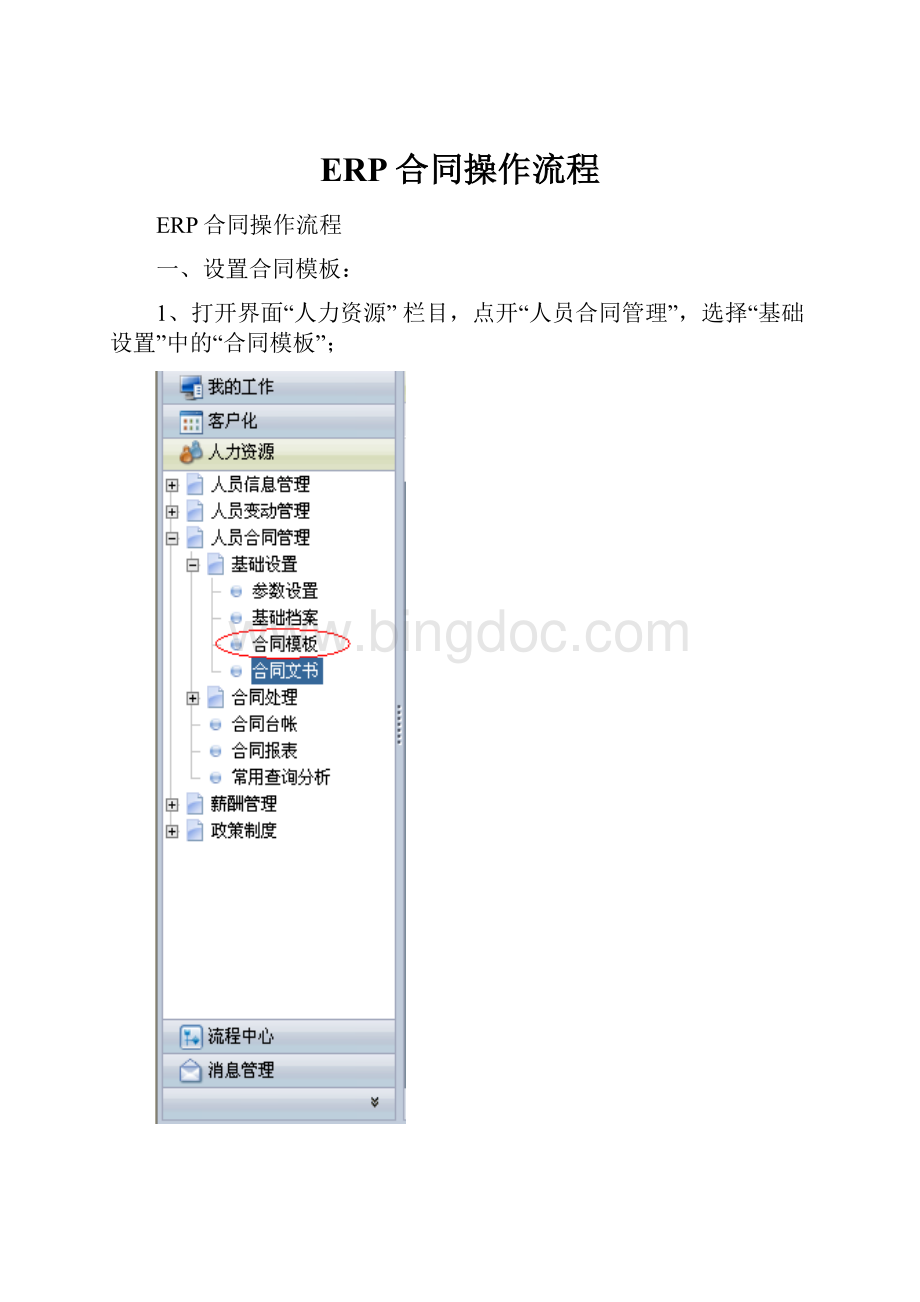 ERP合同操作流程.docx