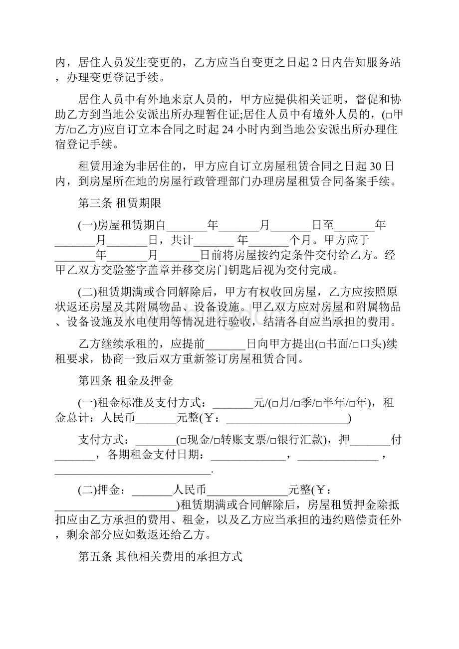 个人租房合同协议标准版1.docx_第2页