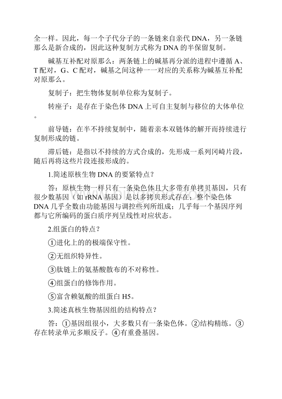 武汉大学研究生院生科院招收研究生专业.docx_第3页