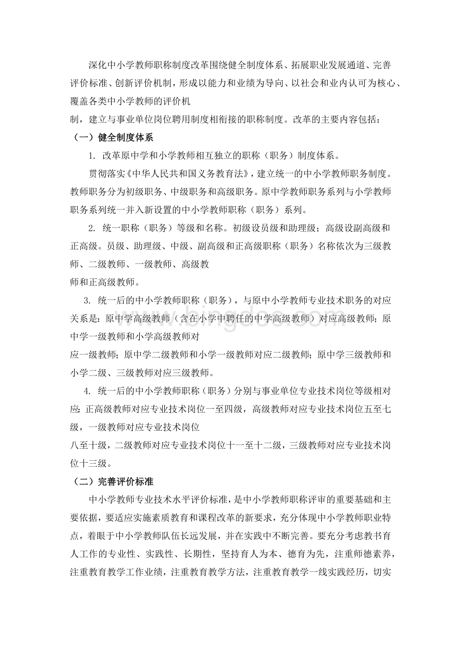广东省深化中小学教师职称制度改革实施方.docx_第2页