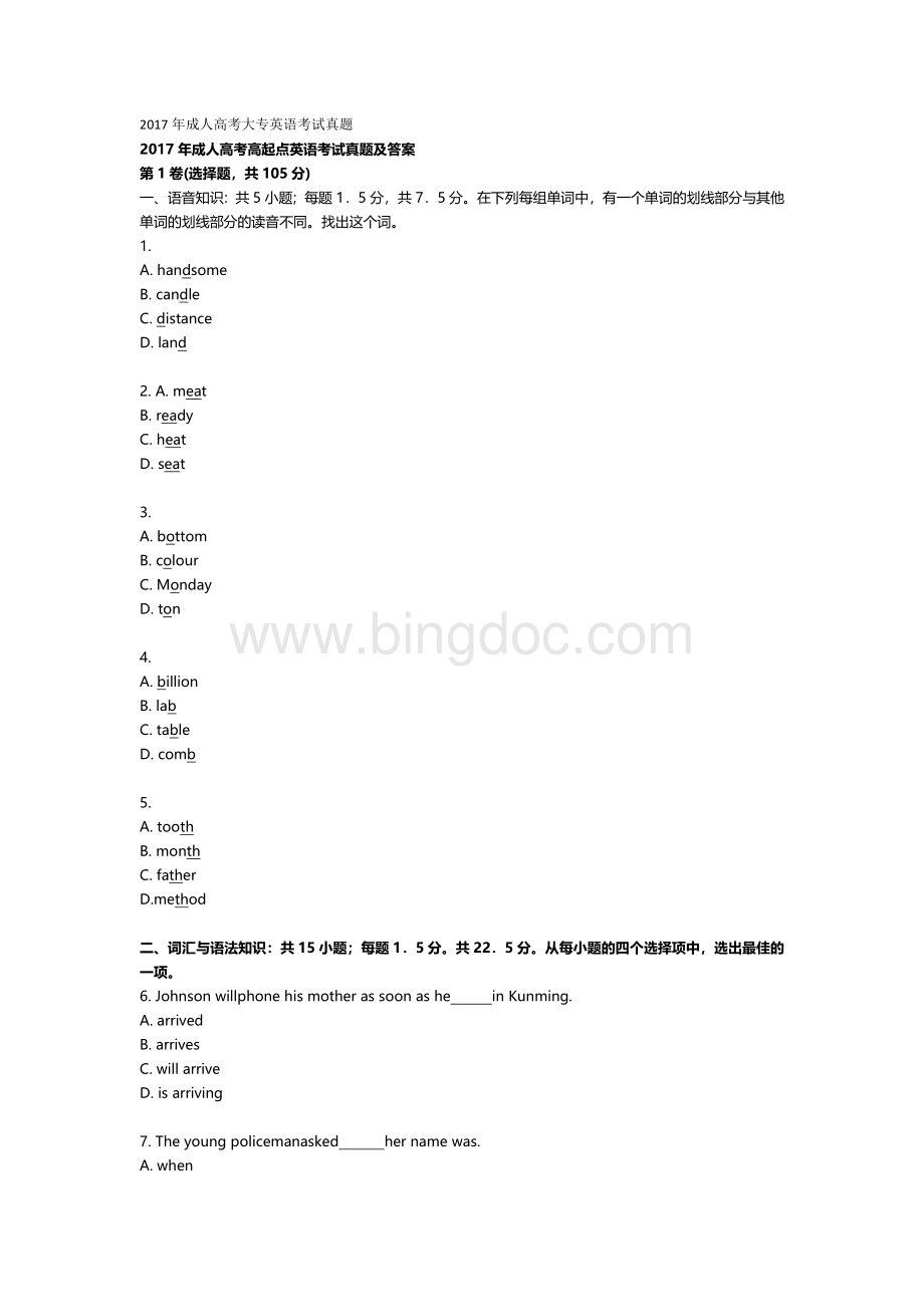 成人高考英语真题及详细解答高起点、高起专Word格式文档下载.docx