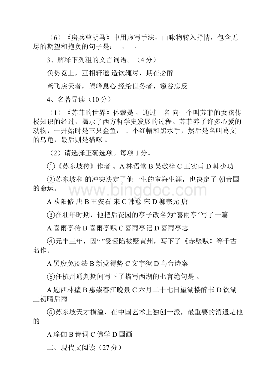 浙江省台州市学年八年级语文上册期末检测考试题.docx_第2页