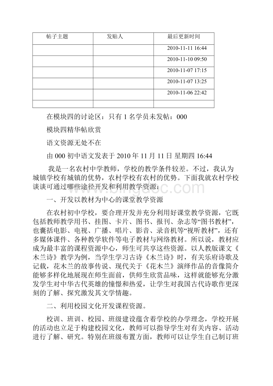 初中语文学科培训模46总结文档格式.docx_第3页