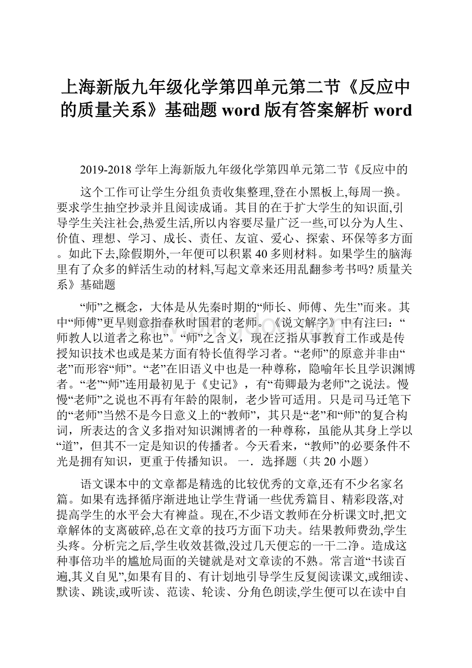 上海新版九年级化学第四单元第二节《反应中的质量关系》基础题word版有答案解析wordWord下载.docx