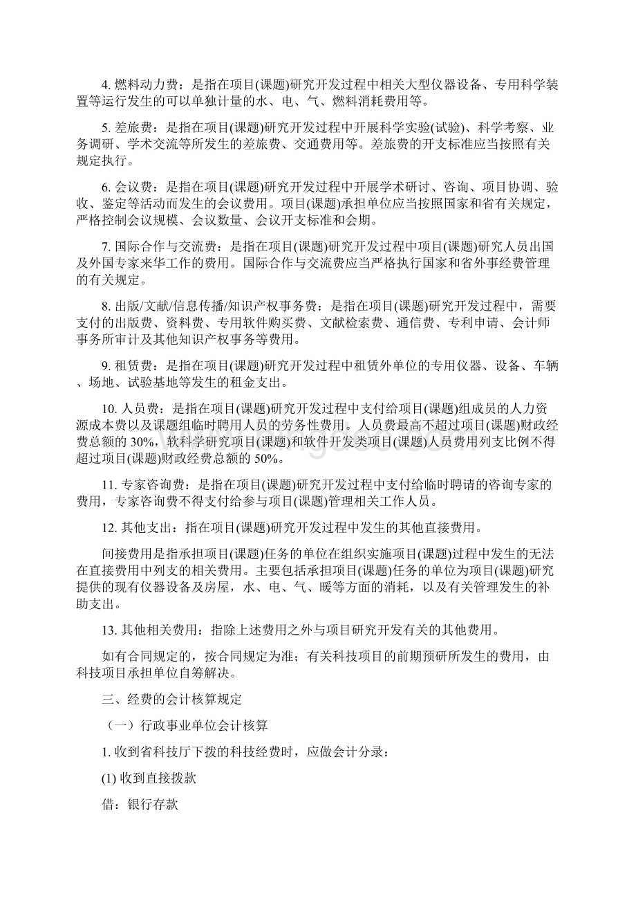 广东省省级科技计划项目经费会计核算和会计制度汇编.docx_第3页