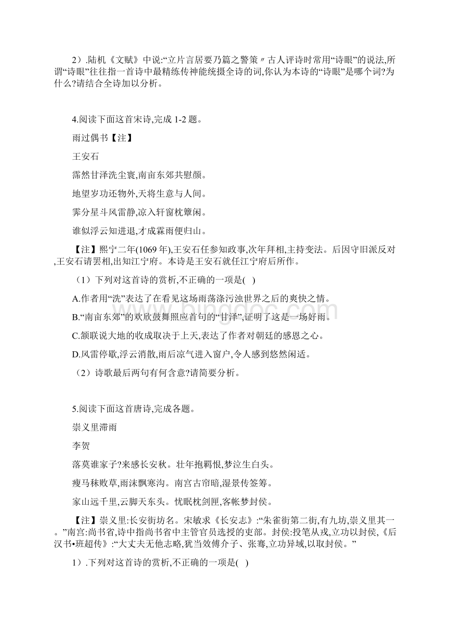 届高三语文一轮古诗词复习专项训练一有答案Word格式文档下载.docx_第3页