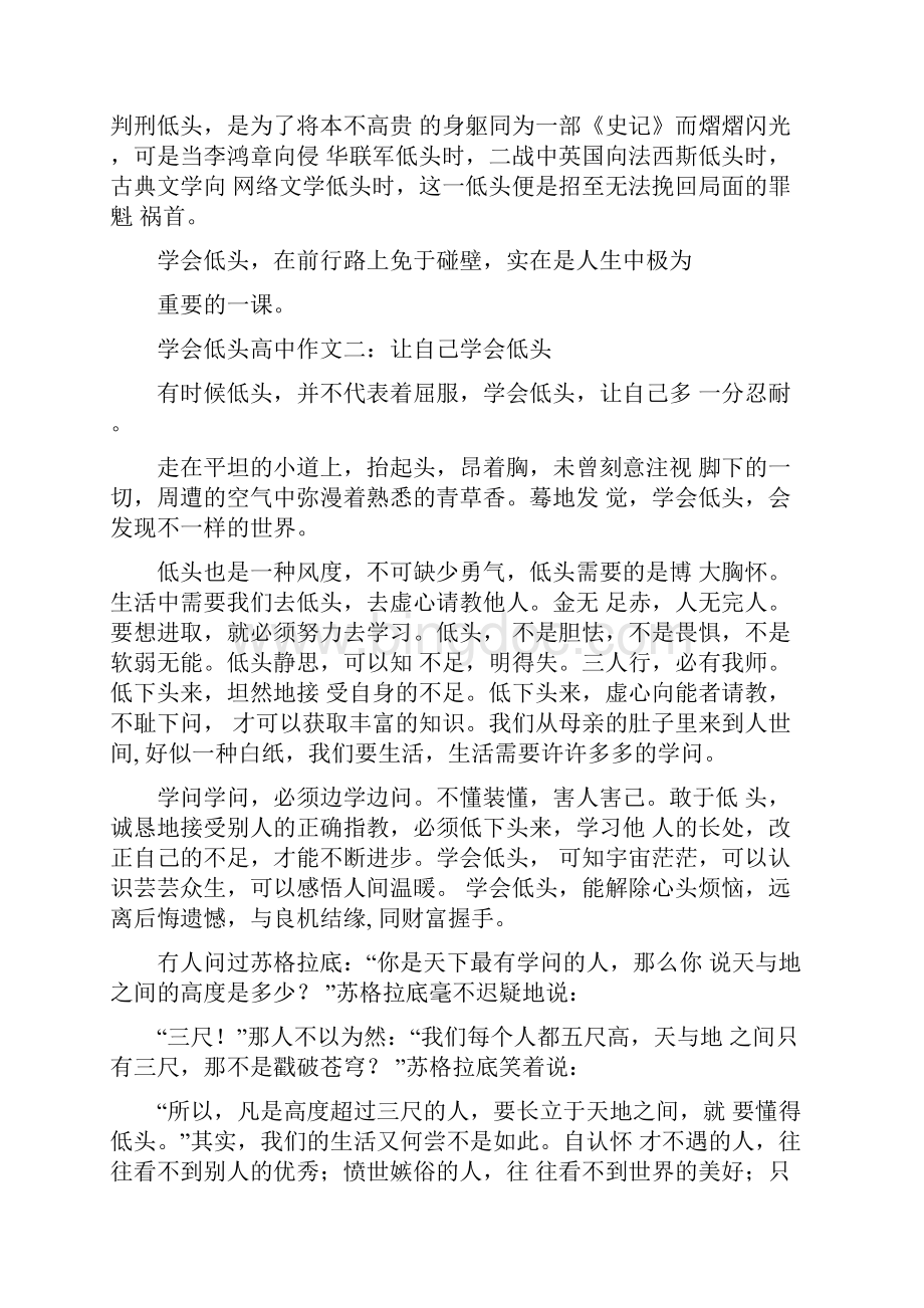 学会低头高中作文.docx_第2页