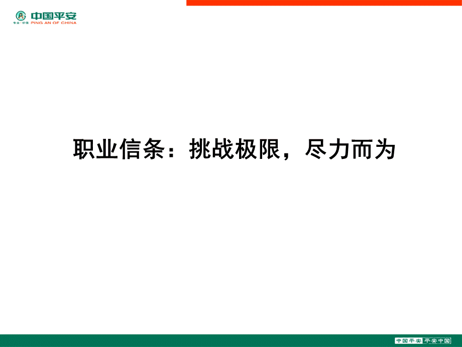 辅导专员的工作与《基本法》的运用.ppt_第3页