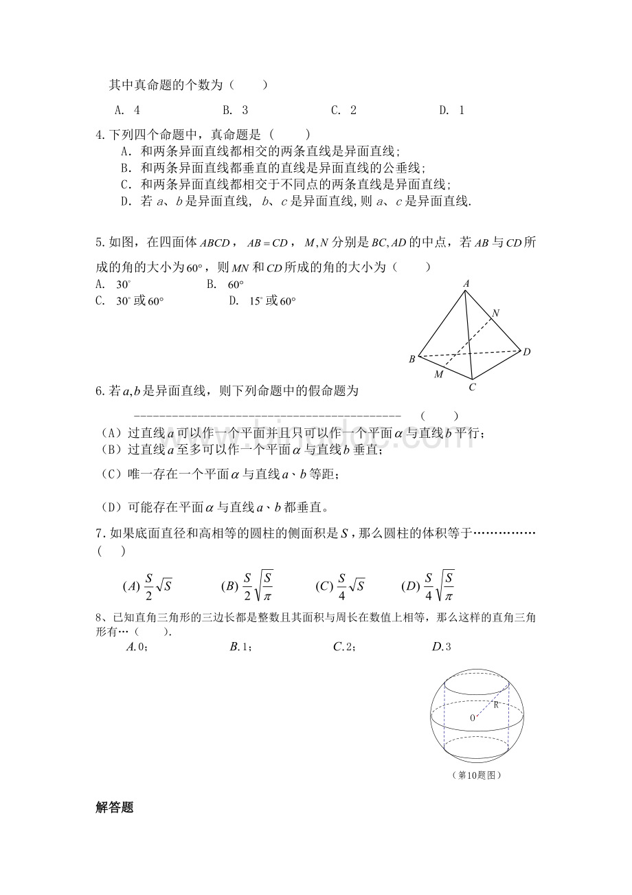 上海市2016届高三数学理二轮复习专题突破训练立体几何.doc_第3页