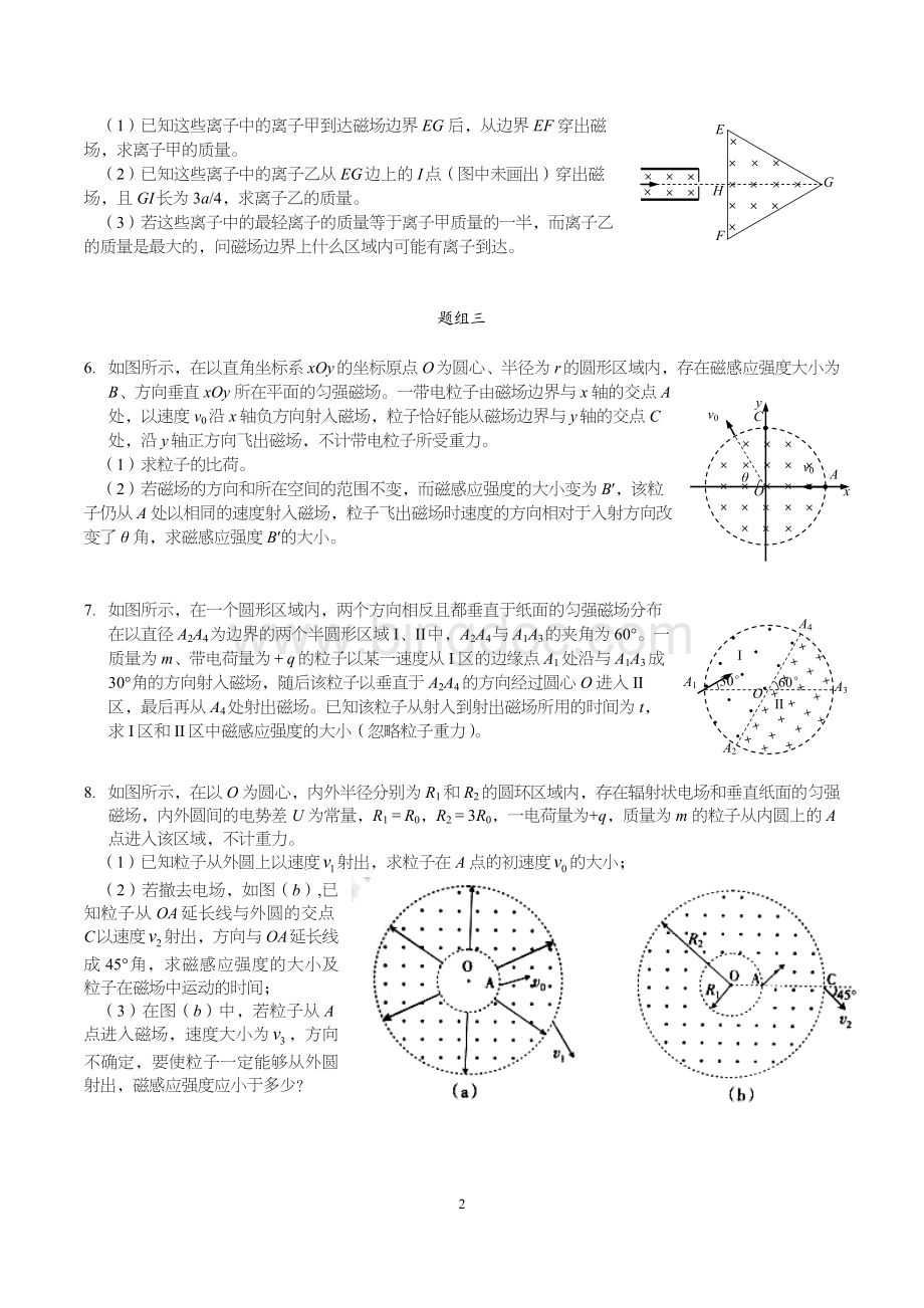 高中物理磁场经典习题(题型分类)含答案.doc_第2页