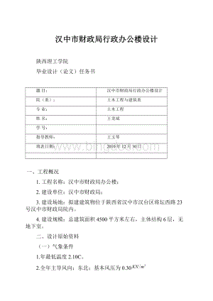 汉中市财政局行政办公楼设计Word文件下载.docx