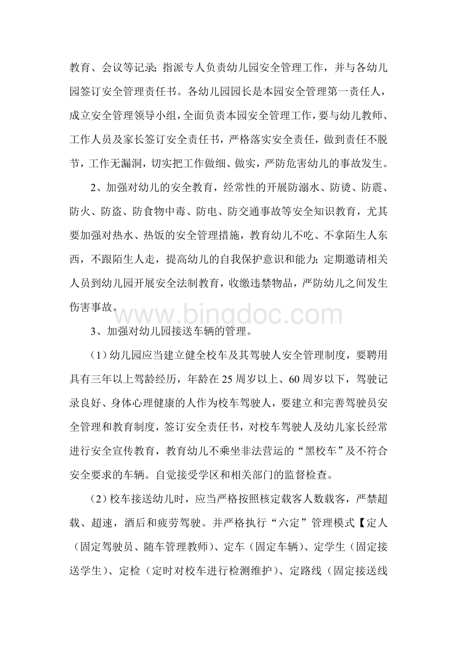 淳化县幼儿园2013-2014学年度安全管理目标责任书文档格式.doc_第2页