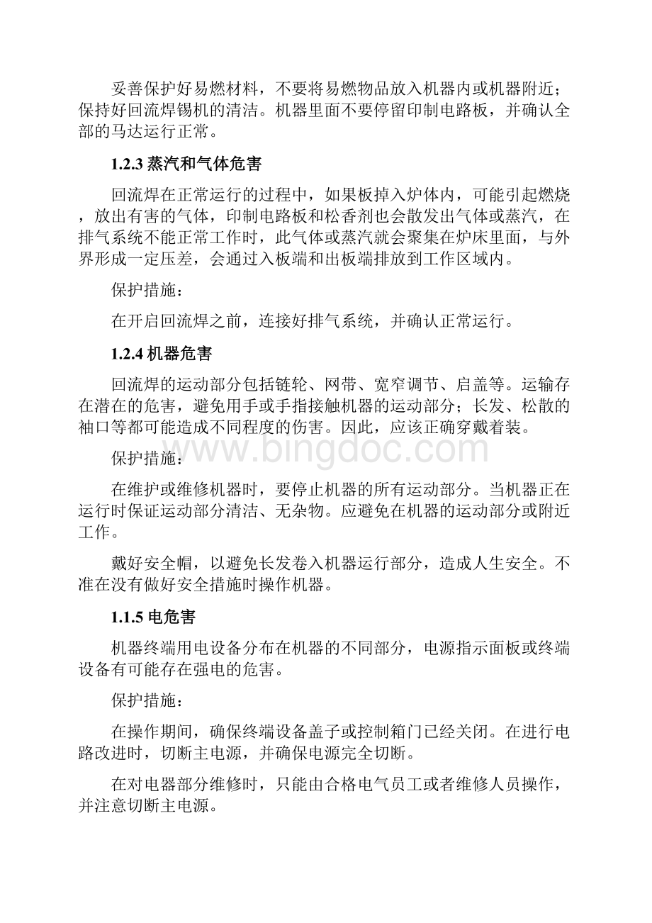 八温区热风回流焊使用说明书Word文件下载.docx_第2页