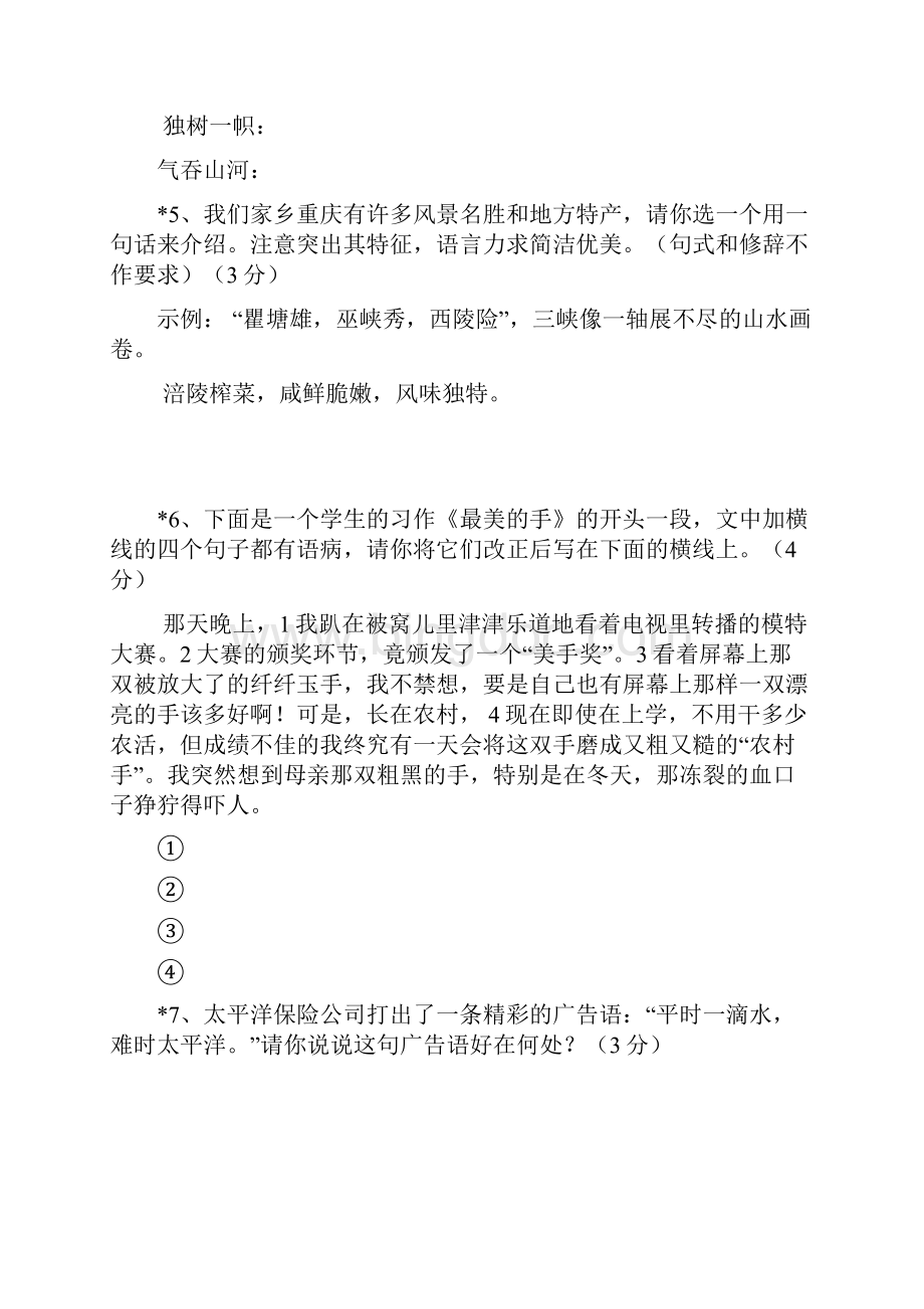 重庆市中考语文1Word格式文档下载.docx_第3页