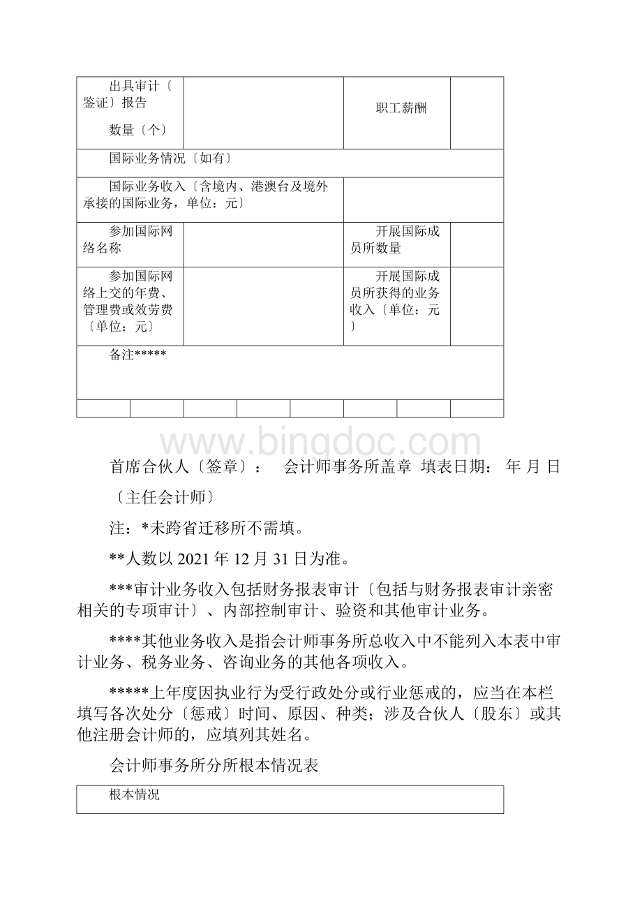 会计师事务所度报备工作附表.docx_第3页