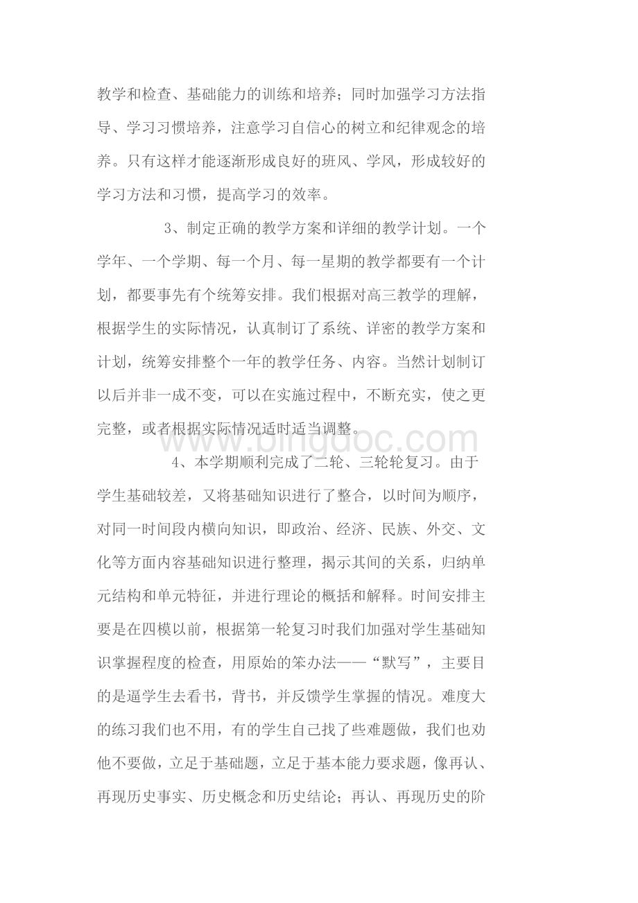 高三下历史教学总结.doc_第2页