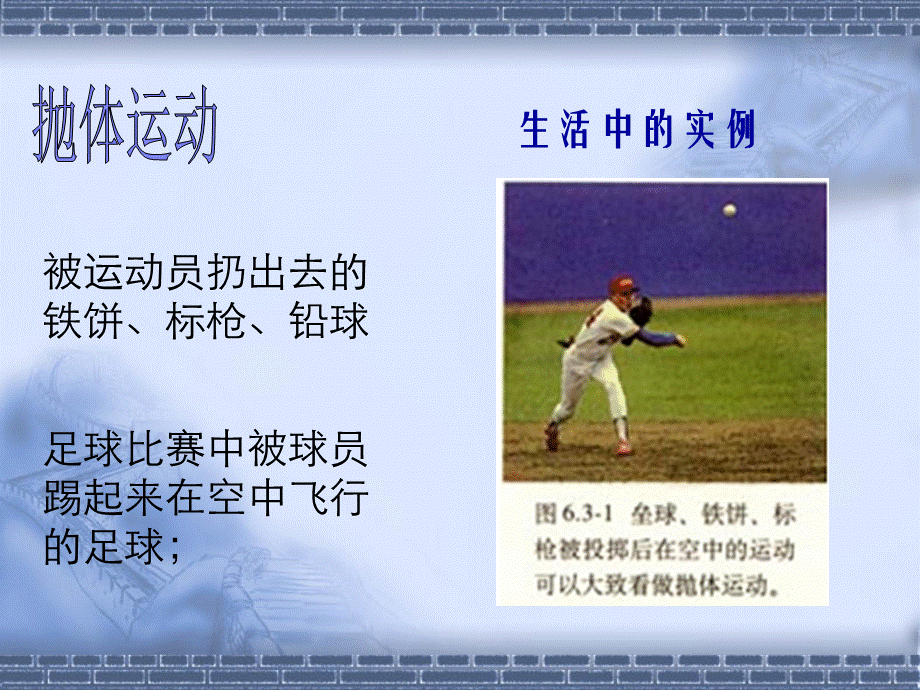 平抛运动课件.ppt_第2页