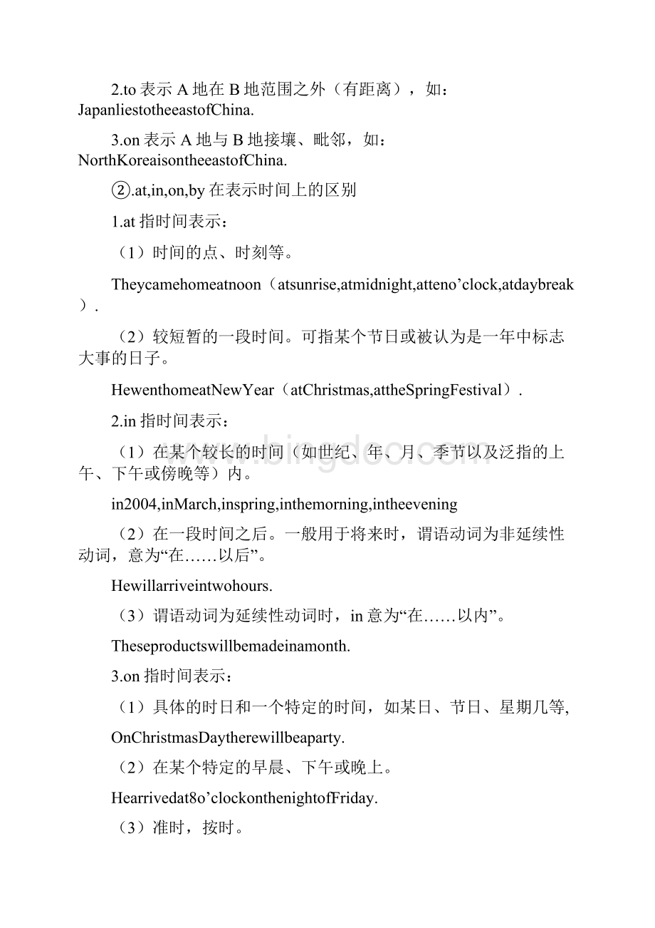 初中英语介词专项文档格式.docx_第3页